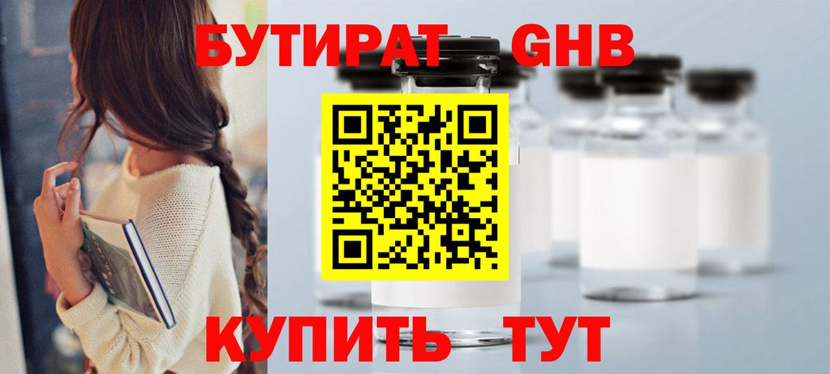 Бутират жидкий экстази  БУТИРАТ  Ишимбай  Вход с VPN 