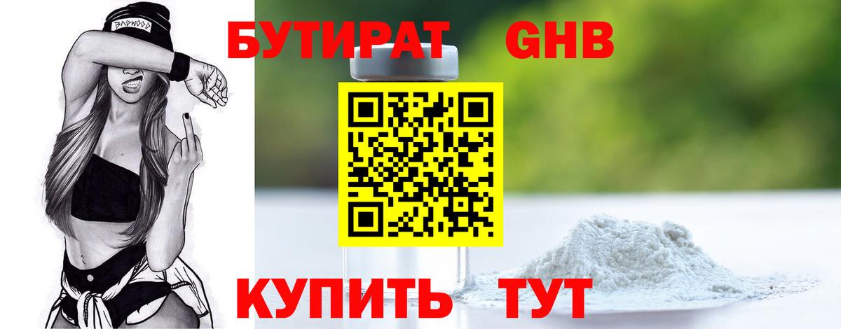 Бутират вода Ишимбай