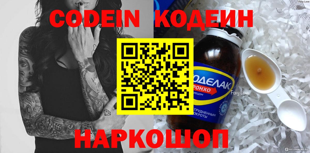 Кодеиновый сироп Lean Purple Drank  Вход с VPN  Ишимбай  Кодеин Purple Drank 