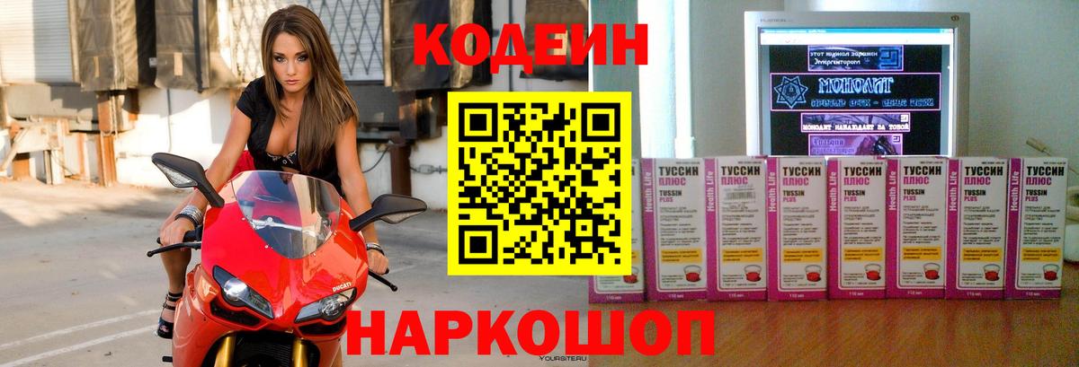 Кодеин напиток Lean (лин) Ишимбай