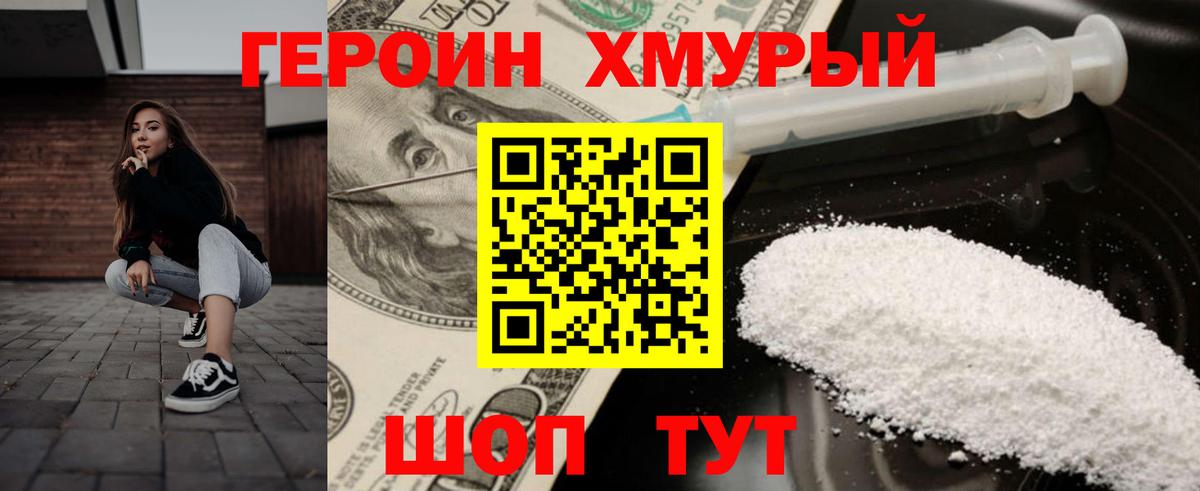 ГЕРОИН гречка Ишимбай