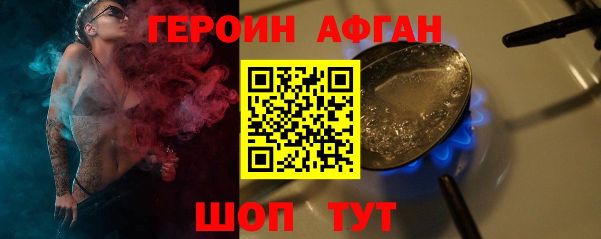 ГЕРОИН  Вход с VPN  Ишимбай  Героин Афган 
